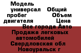  › Модель ­ Skoda Octavia универсал › Общий пробег ­ 23 000 › Объем двигателя ­ 1 600 › Цена ­ 70 000 - Все города Авто » Продажа легковых автомобилей   . Свердловская обл.,Новоуральск г.